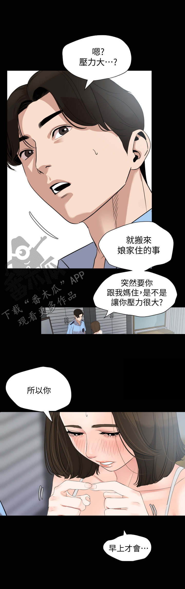 《异样同居》漫画最新章节第9章：排解免费下拉式在线观看章节第【4】张图片