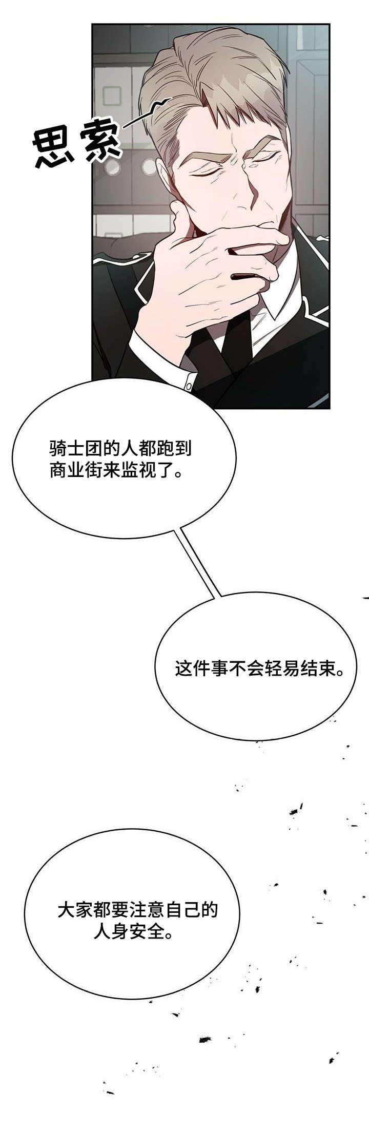 《纽约秘事》漫画最新章节第18章：急切免费下拉式在线观看章节第【19】张图片