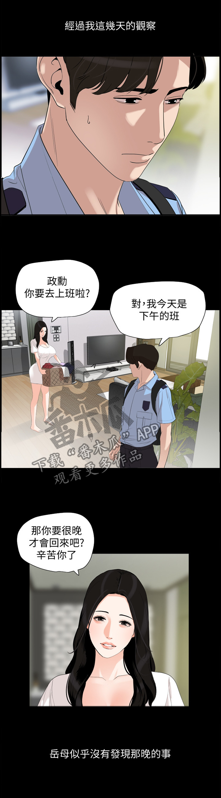 《异样同居》漫画最新章节第22章：察觉免费下拉式在线观看章节第【4】张图片