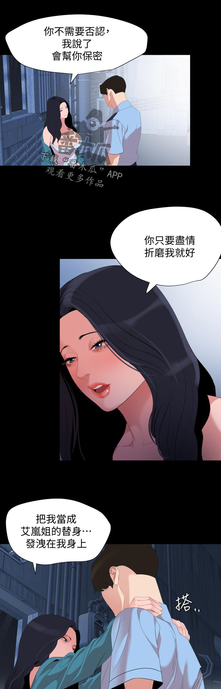 《异样同居》漫画最新章节第40章：为什么不行免费下拉式在线观看章节第【6】张图片