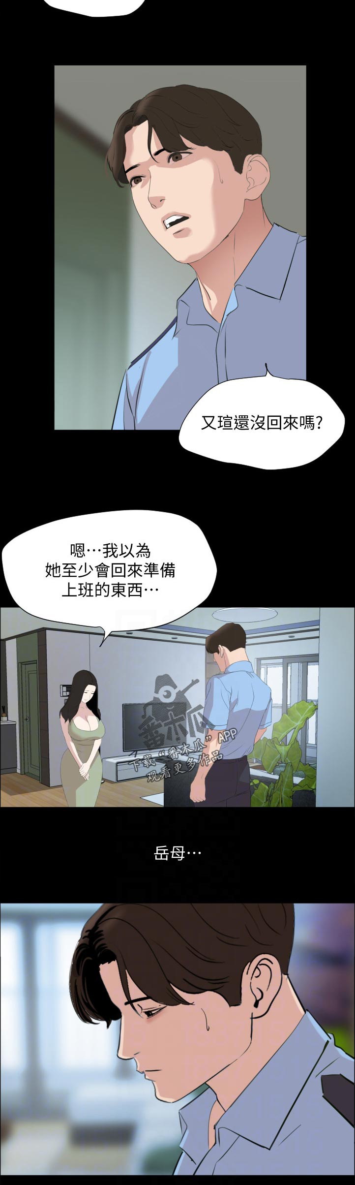 《异样同居》漫画最新章节第48章：还没回来吗免费下拉式在线观看章节第【23】张图片