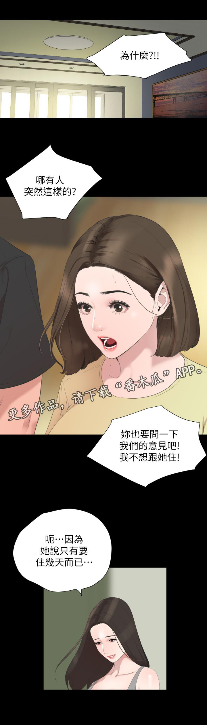 《异样同居》漫画最新章节第42章：我不想免费下拉式在线观看章节第【35】张图片