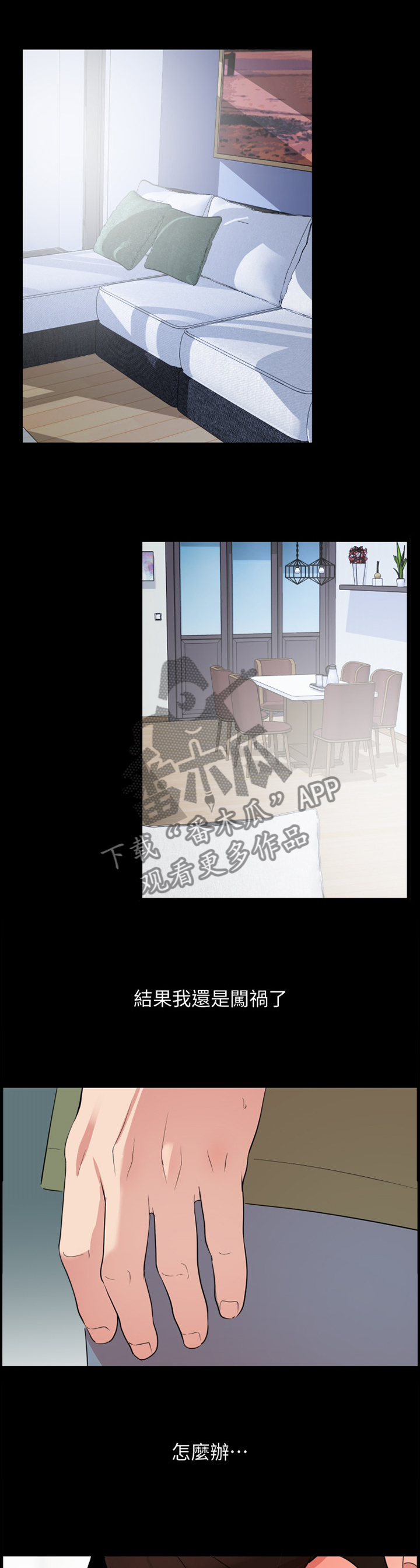 《异样同居》漫画最新章节第30章：惊愕免费下拉式在线观看章节第【32】张图片