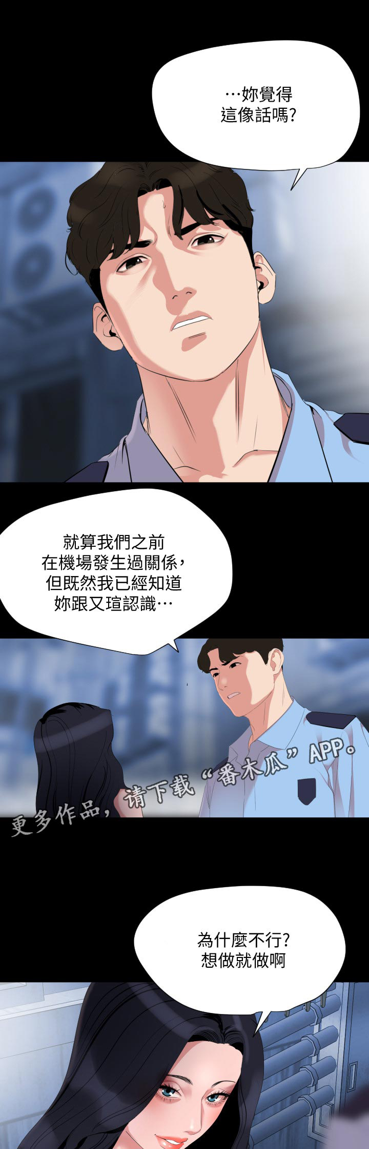 《异样同居》漫画最新章节第40章：为什么不行免费下拉式在线观看章节第【18】张图片