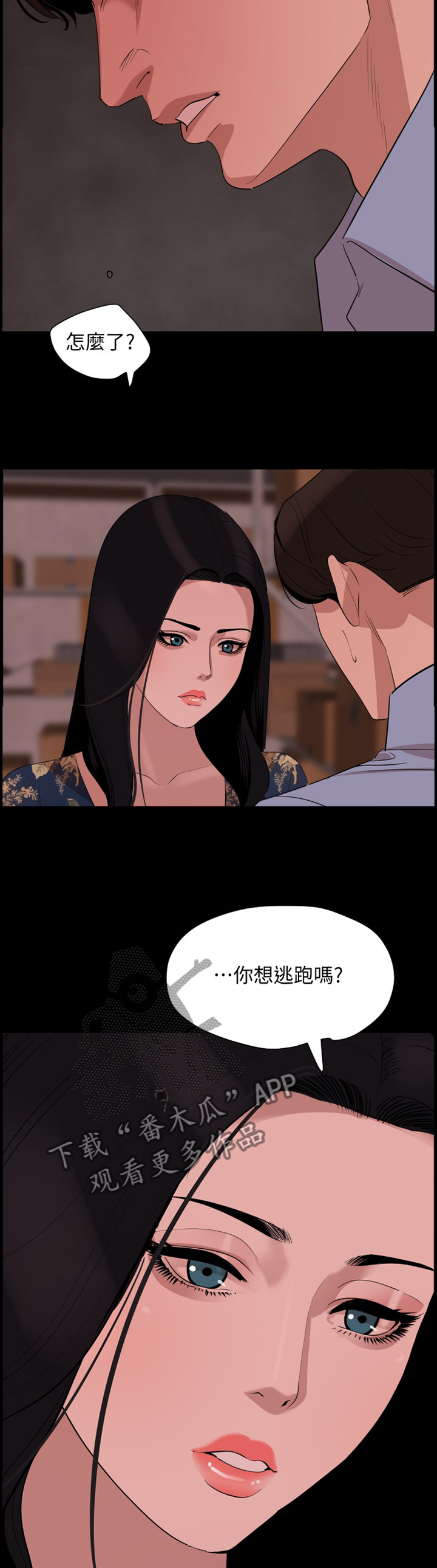 《异样同居》漫画最新章节第24章：不顾一切免费下拉式在线观看章节第【18】张图片