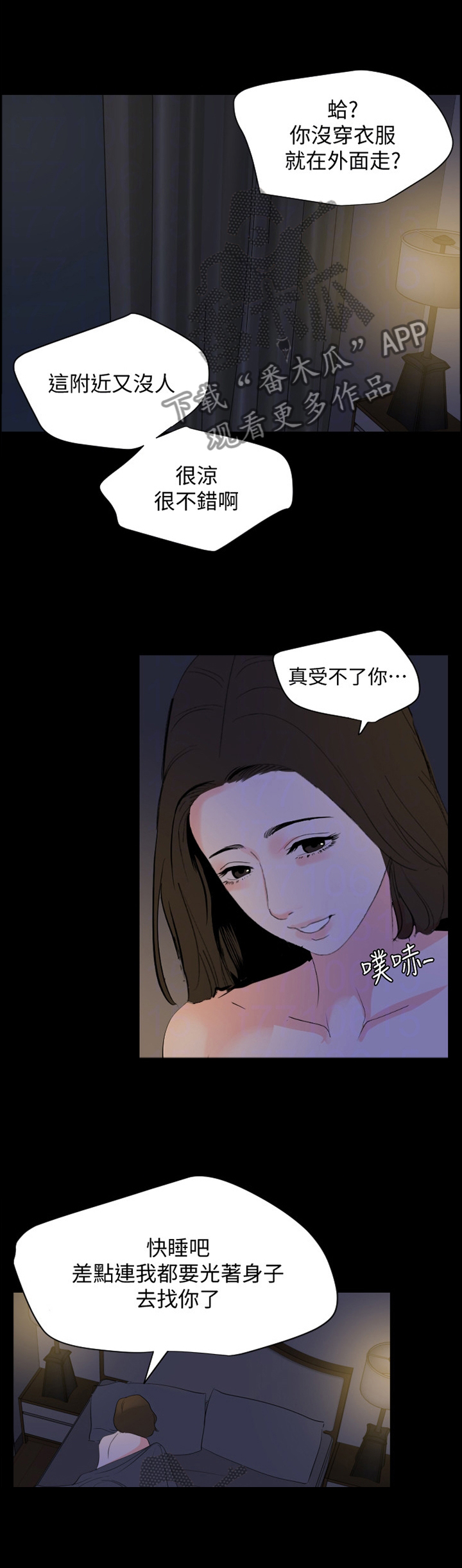 《异样同居》漫画最新章节第33章：负责免费下拉式在线观看章节第【3】张图片