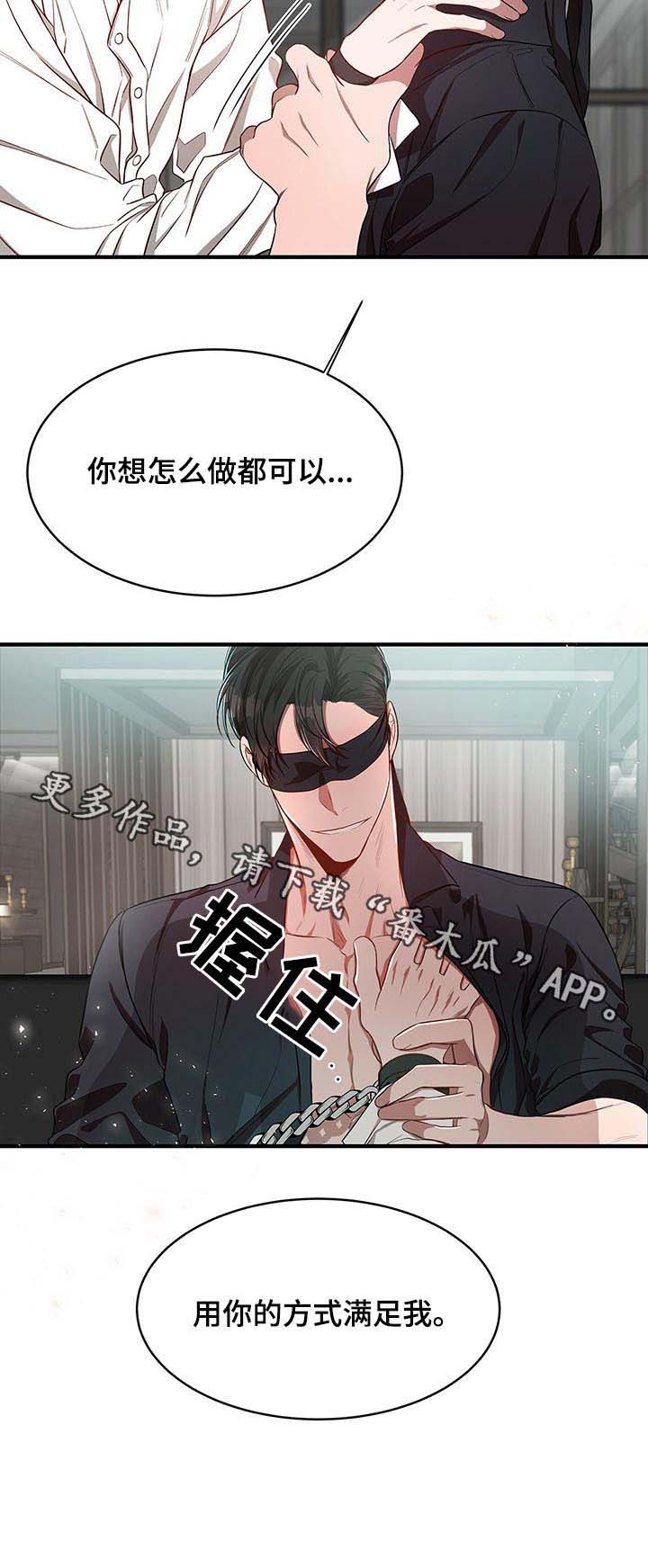 《纽约秘事》漫画最新章节第31章：用你的方式免费下拉式在线观看章节第【1】张图片