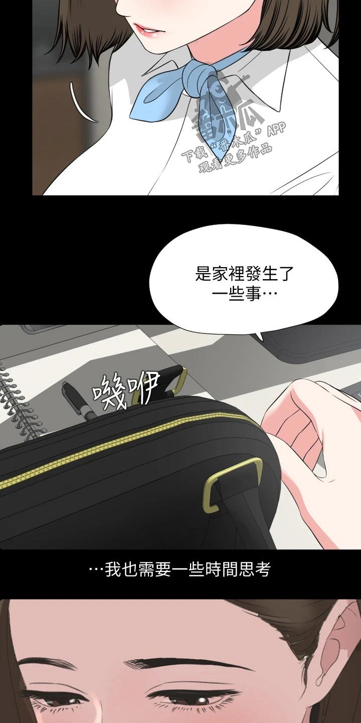 《异样同居》漫画最新章节第58章：说不定免费下拉式在线观看章节第【4】张图片