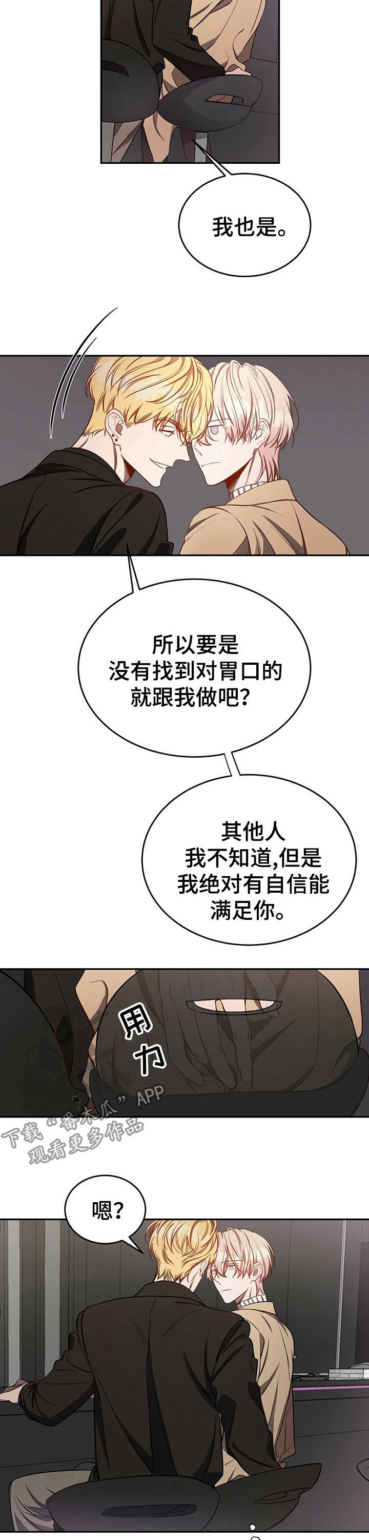 《纽约秘事》漫画最新章节第43章：【第一季番外】找个新的就可以免费下拉式在线观看章节第【3】张图片