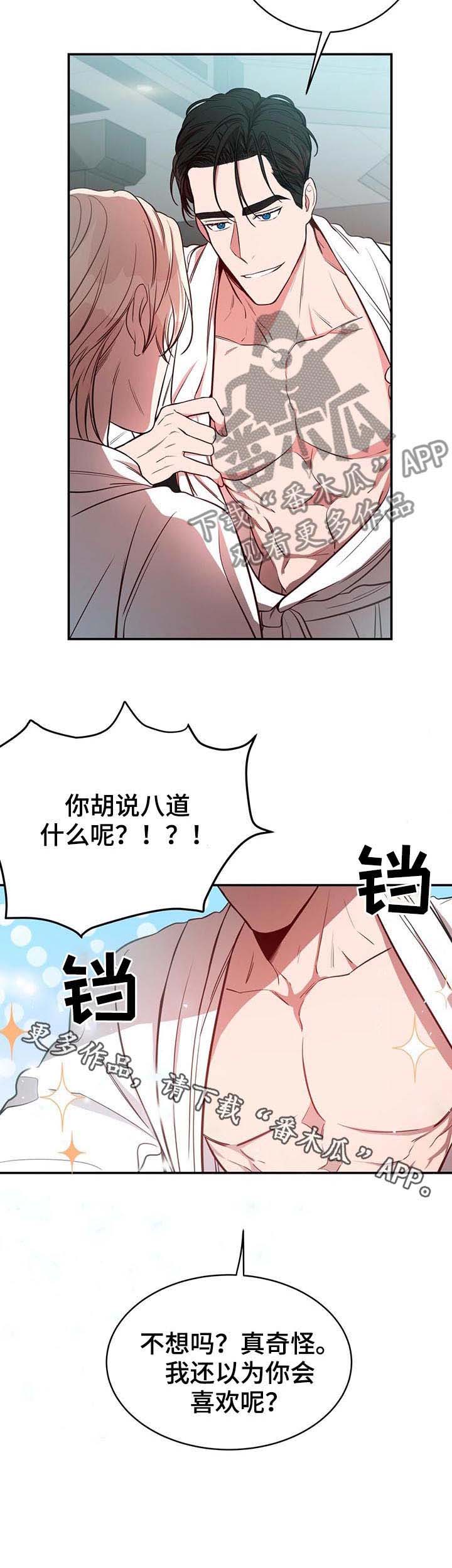 《纽约秘事》漫画最新章节第19章：消气免费下拉式在线观看章节第【1】张图片