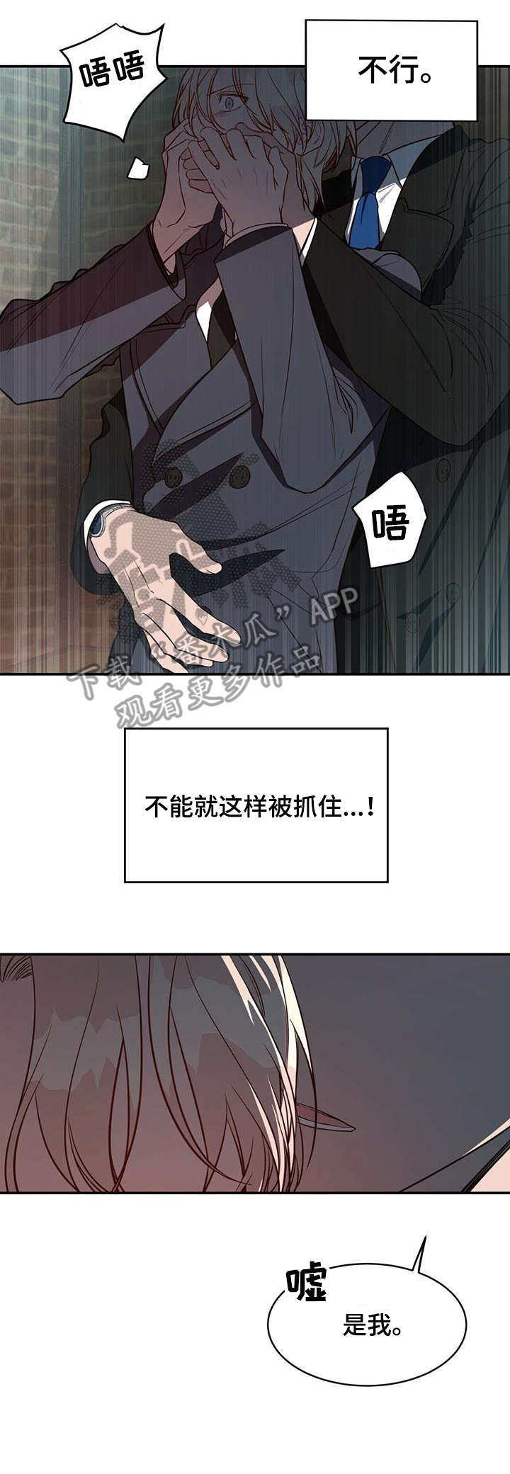 《纽约秘事》漫画最新章节第16章：碰见免费下拉式在线观看章节第【8】张图片