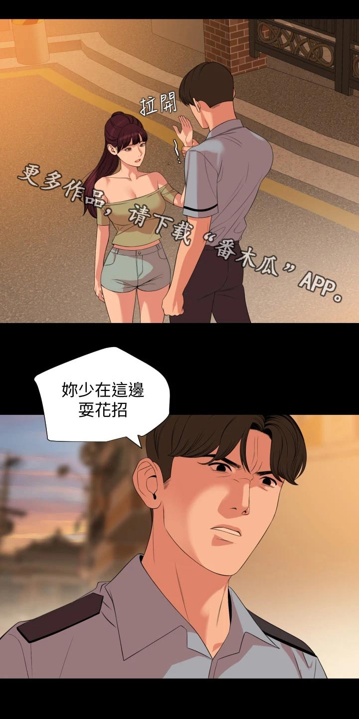 《异样同居》漫画最新章节第63章：谁重要免费下拉式在线观看章节第【23】张图片