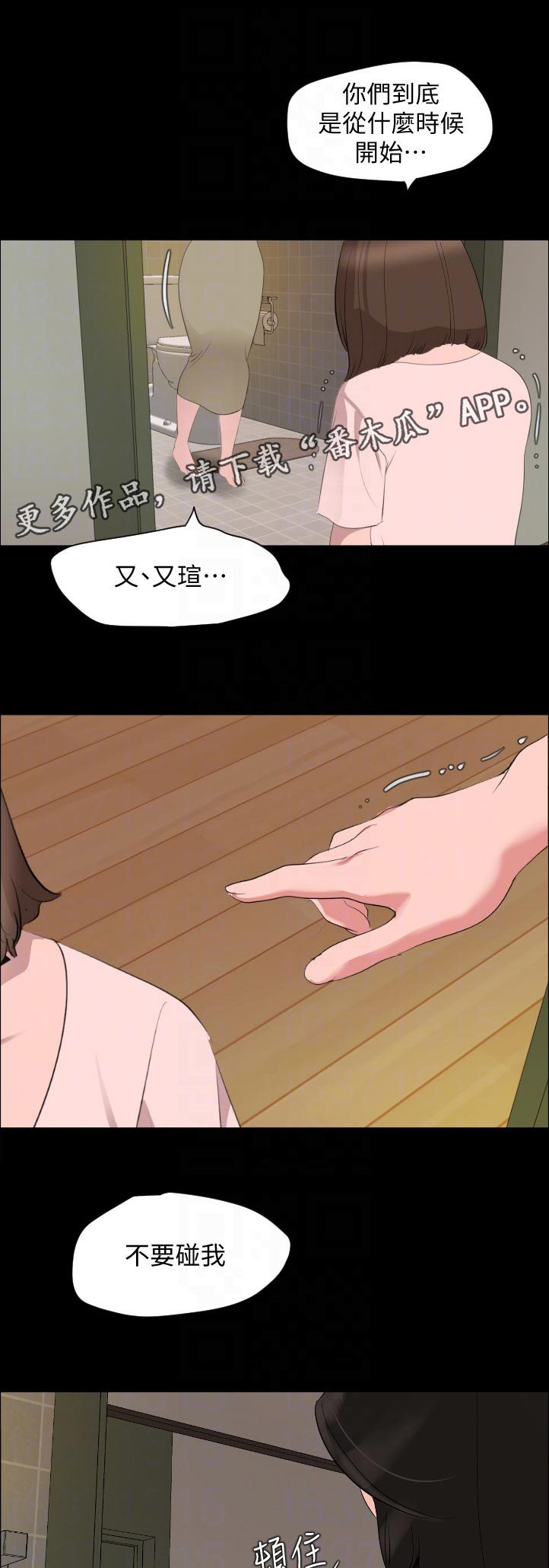 《异样同居》漫画最新章节第47章：完蛋了免费下拉式在线观看章节第【6】张图片