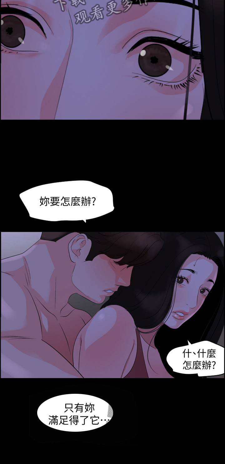 《异样同居》漫画最新章节第33章：负责免费下拉式在线观看章节第【13】张图片