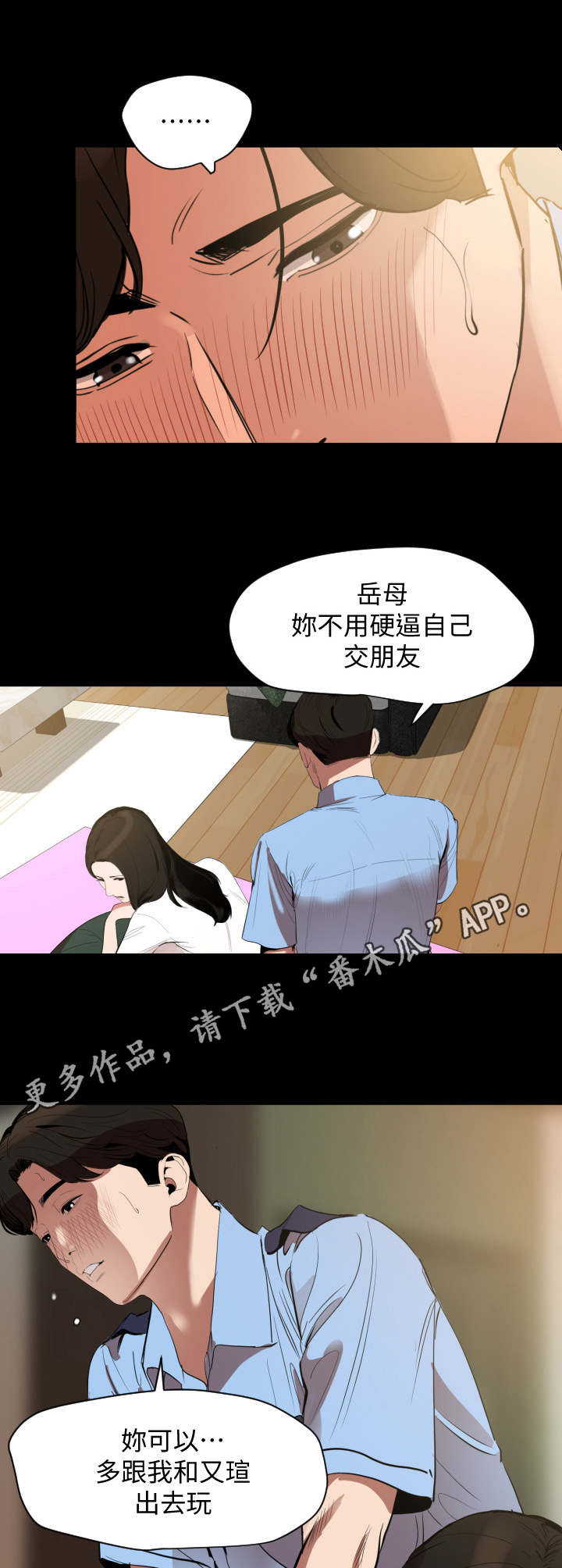 《异样同居》漫画最新章节第15章：别想太多免费下拉式在线观看章节第【2】张图片