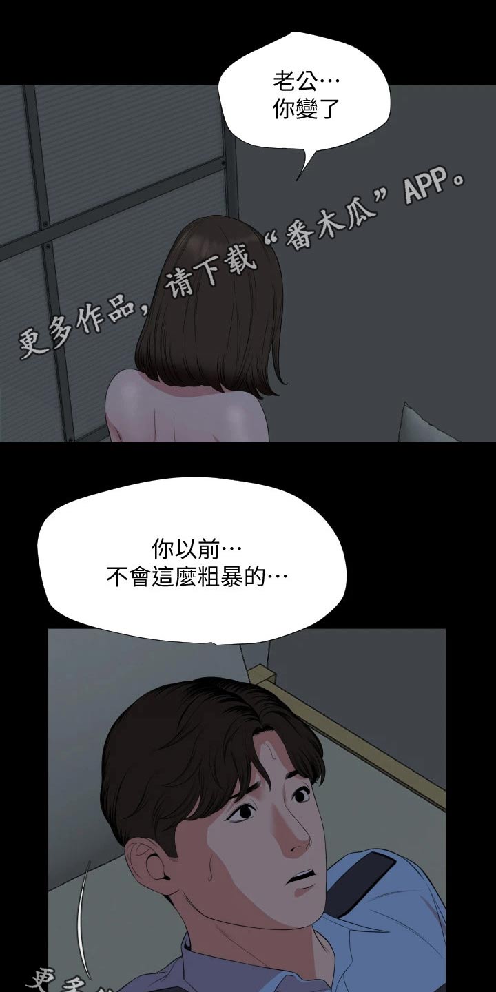 《异样同居》漫画最新章节第62章：离婚免费下拉式在线观看章节第【21】张图片