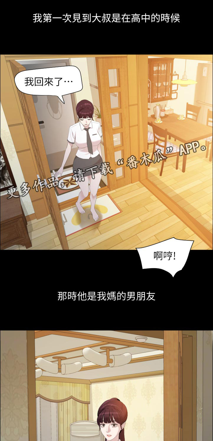 《异样同居》漫画最新章节第51章：高中往事免费下拉式在线观看章节第【27】张图片