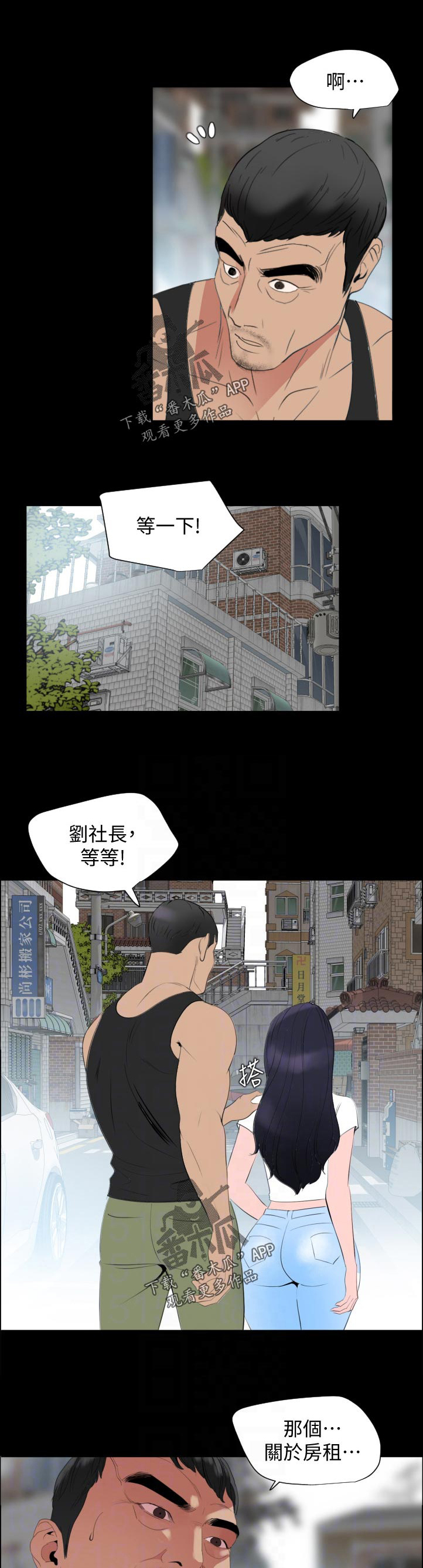 《异样同居》漫画最新章节第50章：复杂免费下拉式在线观看章节第【30】张图片