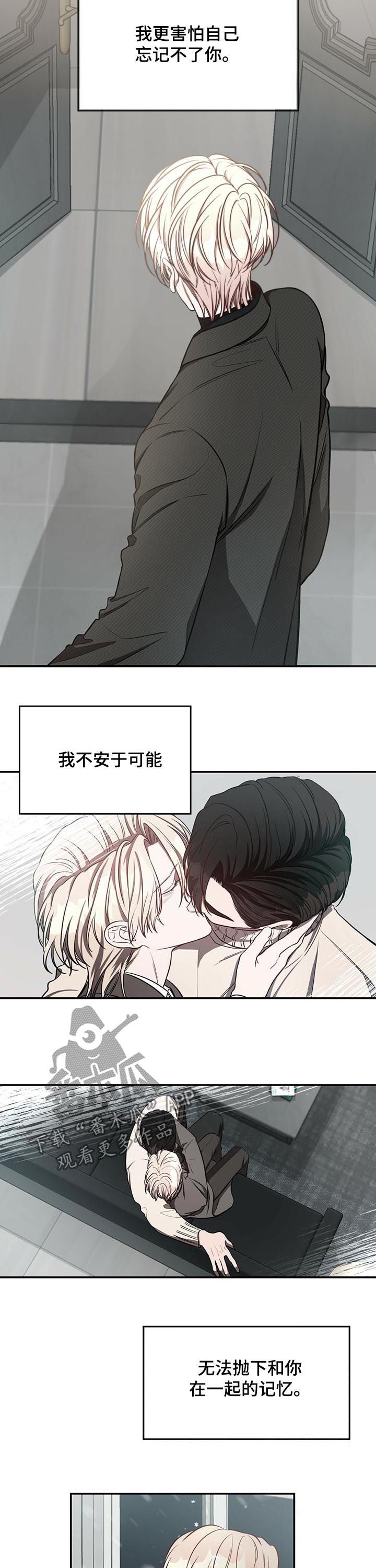 《纽约秘事》漫画最新章节第39章：例外（第一季完结）免费下拉式在线观看章节第【4】张图片