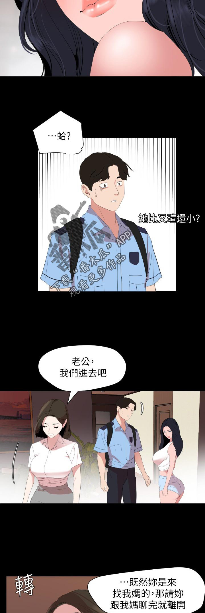 《异样同居》漫画最新章节第38章：预感免费下拉式在线观看章节第【18】张图片