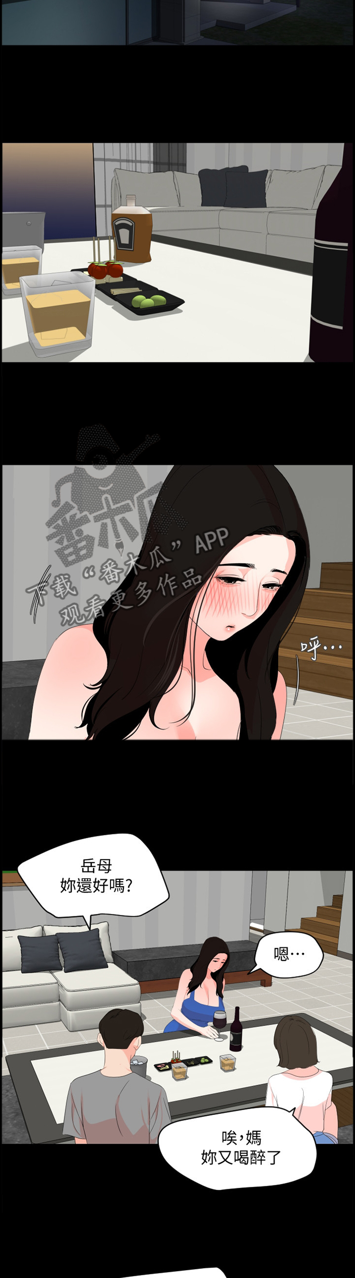 《异样同居》漫画最新章节第32章：做戏免费下拉式在线观看章节第【5】张图片