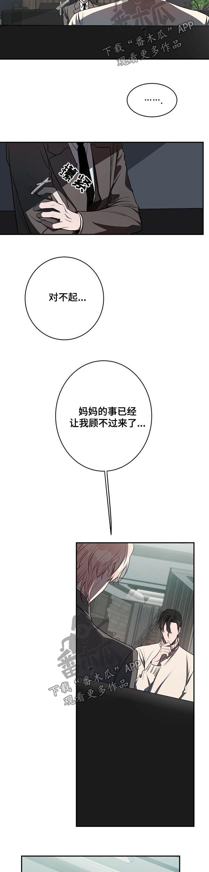 《纽约秘事》漫画最新章节第24章：分手免费下拉式在线观看章节第【2】张图片