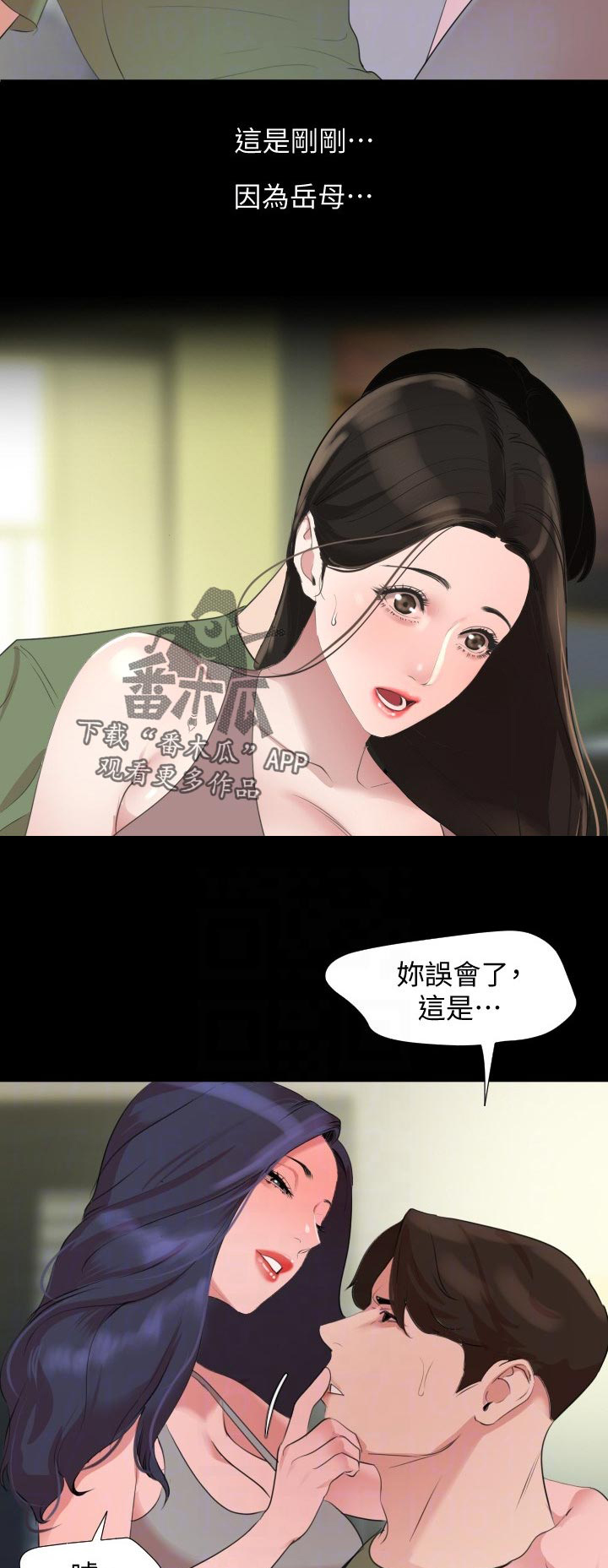 《异样同居》漫画最新章节第44章：只要我们两个？免费下拉式在线观看章节第【16】张图片