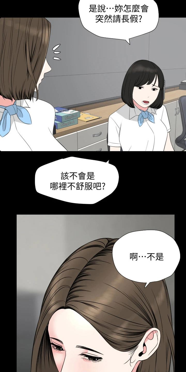 《异样同居》漫画最新章节第58章：说不定免费下拉式在线观看章节第【5】张图片