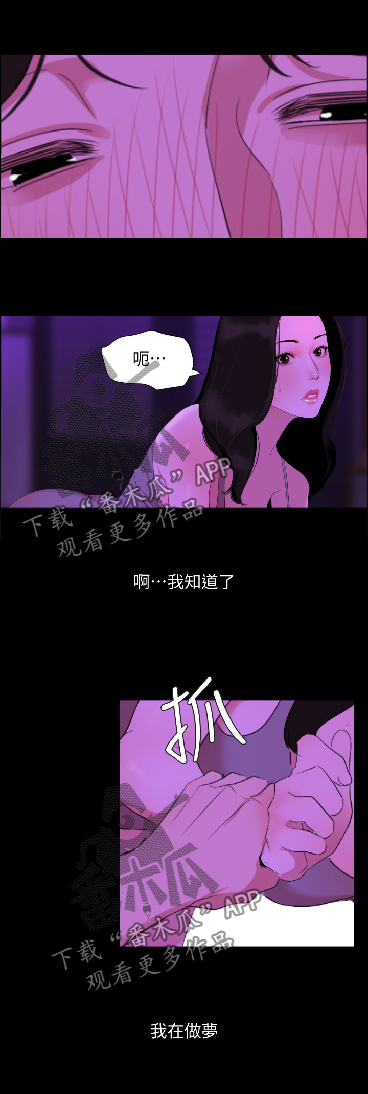 《异样同居》漫画最新章节第29章：现实免费下拉式在线观看章节第【27】张图片