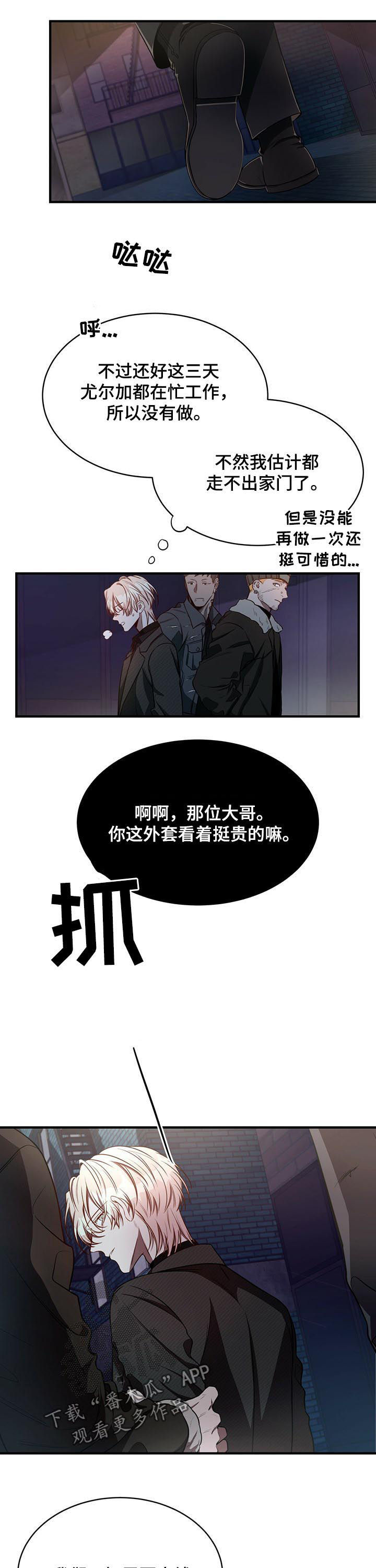 《纽约秘事》漫画最新章节第35章：人渣免费下拉式在线观看章节第【10】张图片