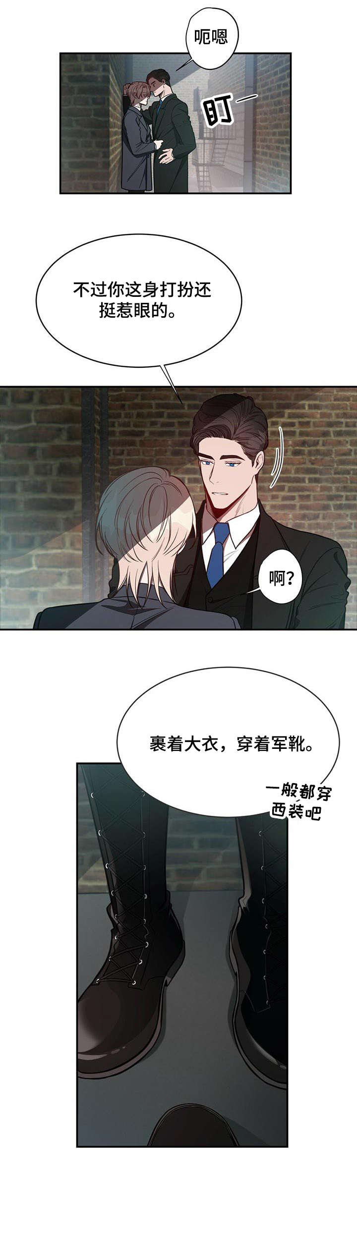 《纽约秘事》漫画最新章节第17章：监视免费下拉式在线观看章节第【14】张图片