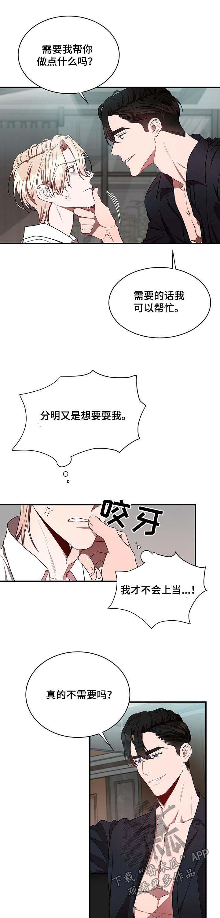 《纽约秘事》漫画最新章节第30章：怎么办免费下拉式在线观看章节第【6】张图片