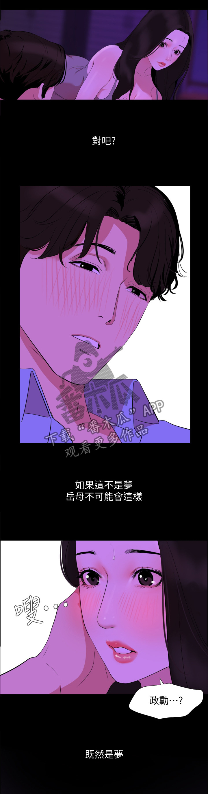 《异样同居》漫画最新章节第29章：现实免费下拉式在线观看章节第【22】张图片