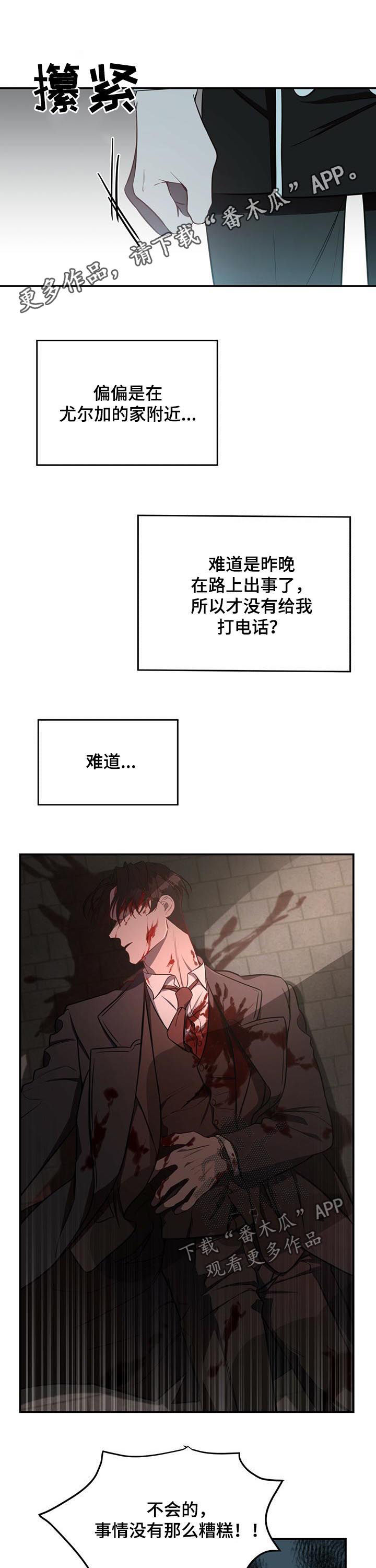 《纽约秘事》漫画最新章节第21章：任务免费下拉式在线观看章节第【13】张图片