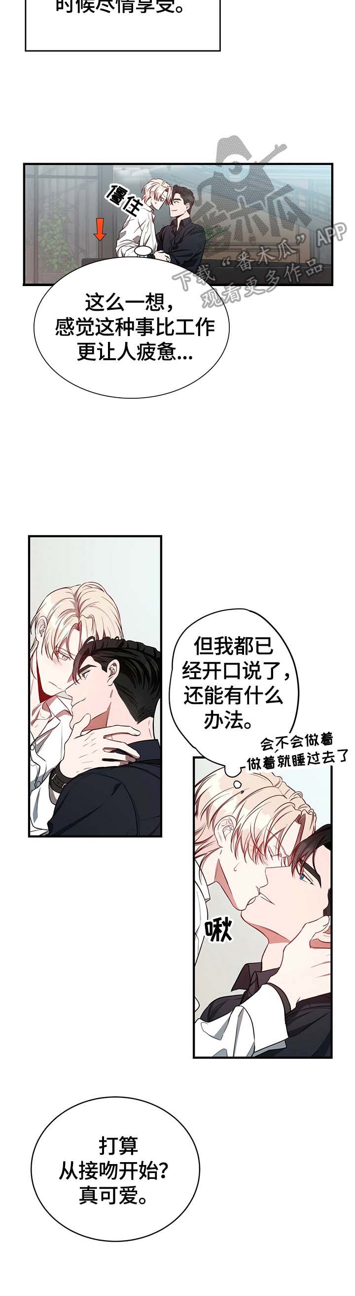 《纽约秘事》漫画最新章节第29章：怪罪免费下拉式在线观看章节第【1】张图片