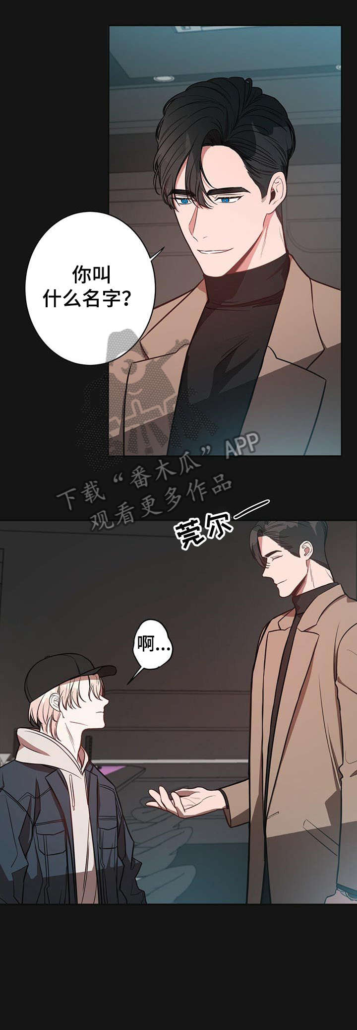 《纽约秘事》漫画最新章节第13章：初识免费下拉式在线观看章节第【7】张图片