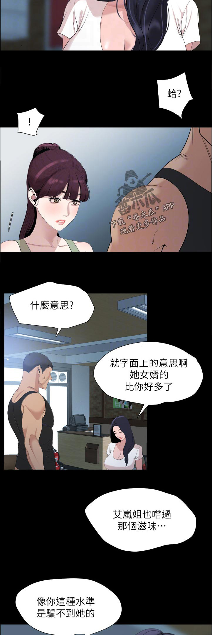 《异样同居》漫画最新章节第52章：搞什么免费下拉式在线观看章节第【31】张图片