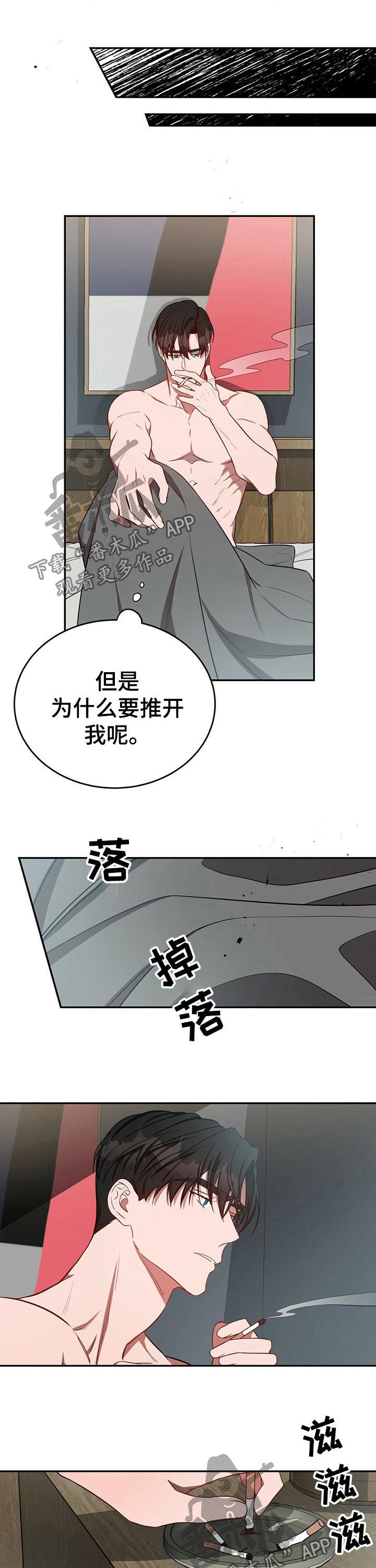 《纽约秘事》漫画最新章节第42章：【第一季番外】不需要你免费下拉式在线观看章节第【5】张图片