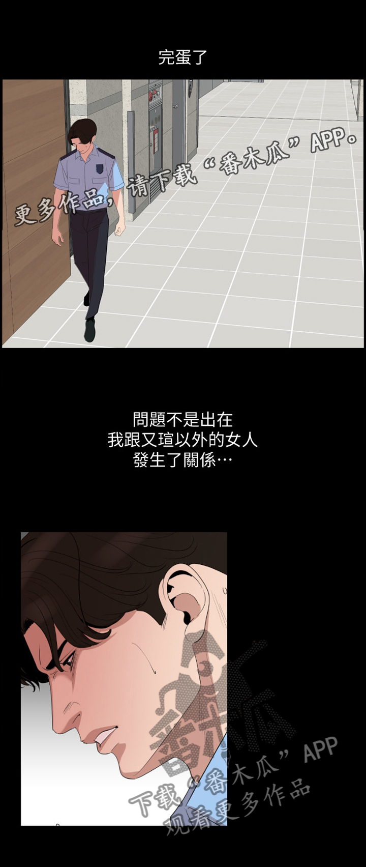 《异样同居》漫画最新章节第25章：毫无作用免费下拉式在线观看章节第【7】张图片