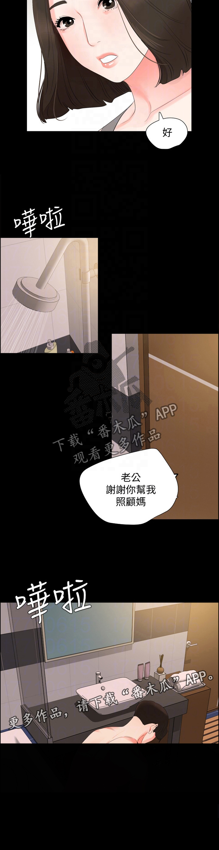 《异样同居》漫画最新章节第35章：照顾免费下拉式在线观看章节第【14】张图片