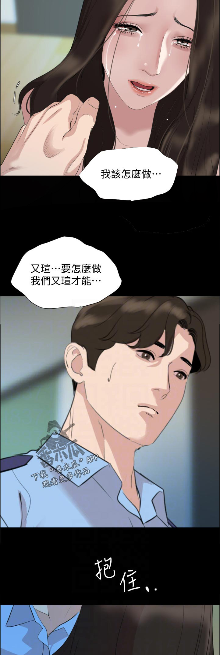 《异样同居》漫画最新章节第48章：还没回来吗免费下拉式在线观看章节第【13】张图片