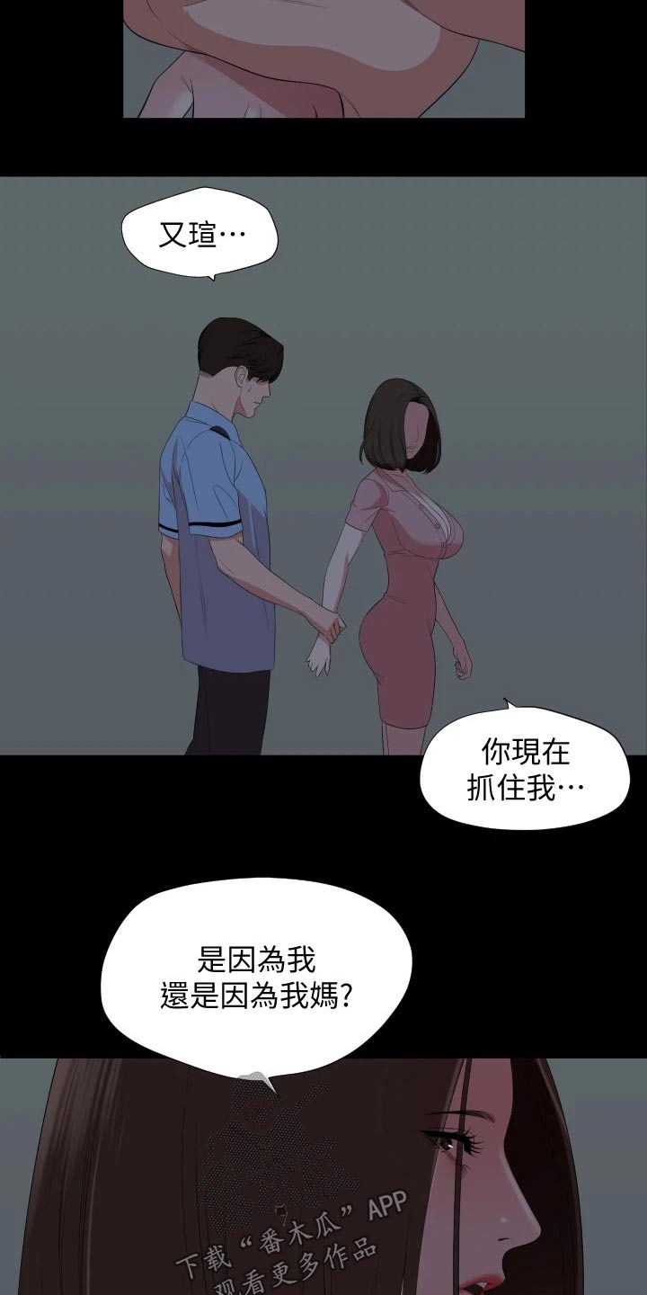 《异样同居》漫画最新章节第62章：离婚免费下拉式在线观看章节第【15】张图片