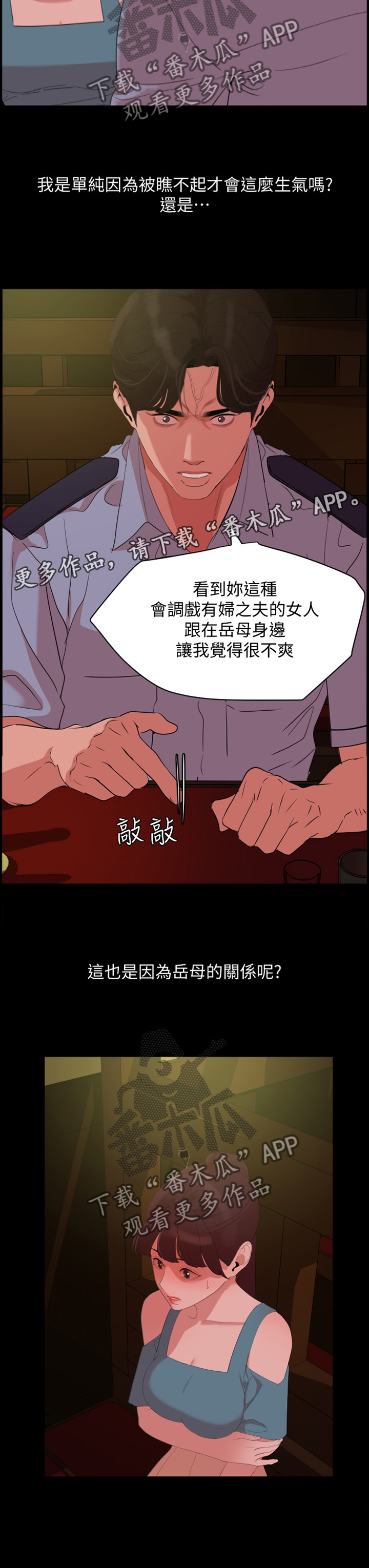 《异样同居》漫画最新章节第27章：警告免费下拉式在线观看章节第【2】张图片