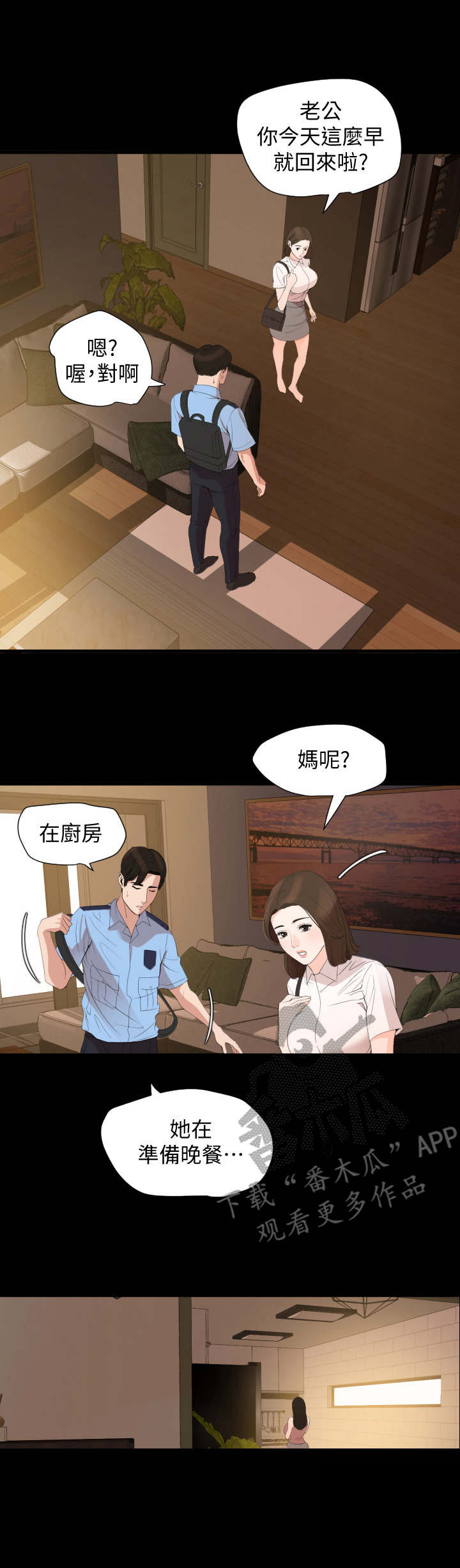 《异样同居》漫画最新章节第11章：睡脸免费下拉式在线观看章节第【1】张图片