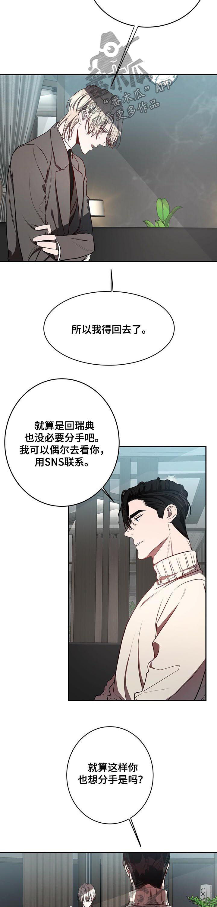 《纽约秘事》漫画最新章节第24章：分手免费下拉式在线观看章节第【3】张图片