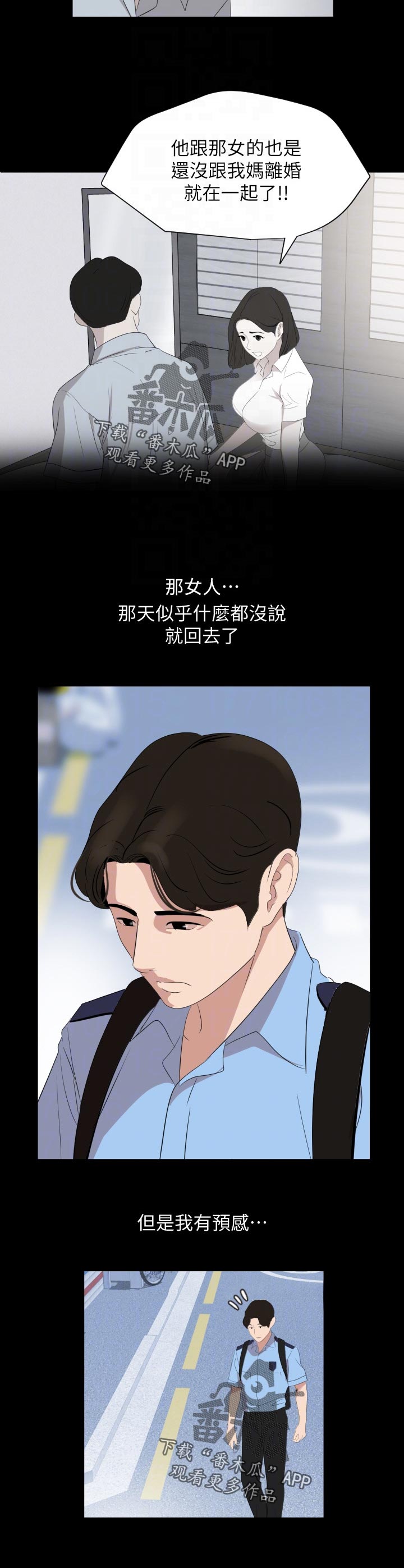 《异样同居》漫画最新章节第39章：找上门免费下拉式在线观看章节第【8】张图片