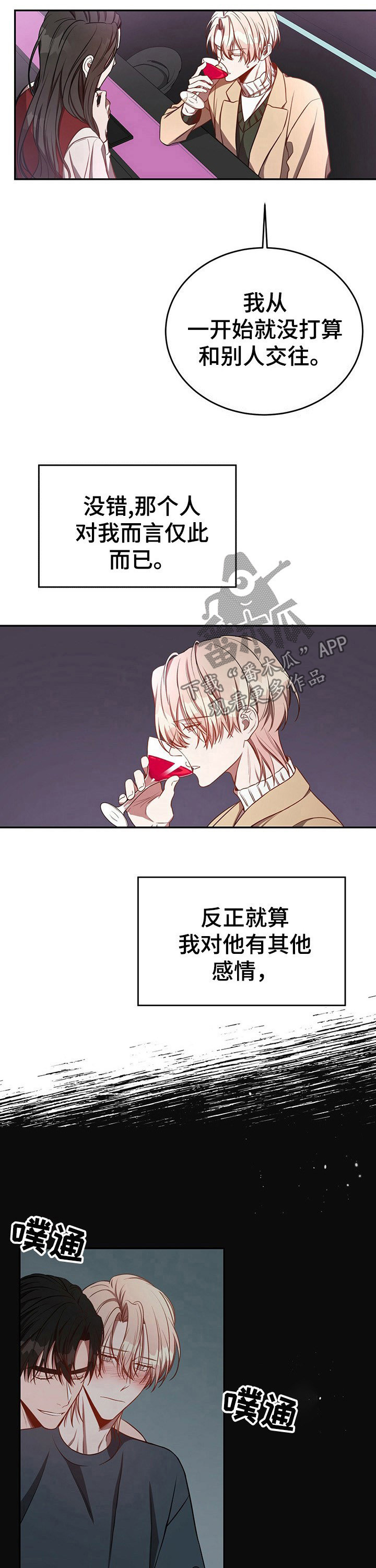 《纽约秘事》漫画最新章节第43章：【第一季番外】找个新的就可以免费下拉式在线观看章节第【10】张图片