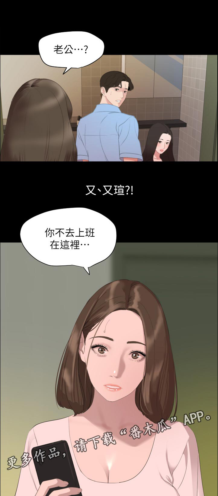 《异样同居》漫画最新章节第47章：完蛋了免费下拉式在线观看章节第【12】张图片