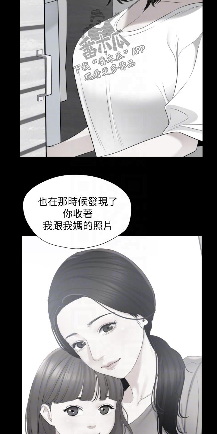 《异样同居》漫画最新章节第61章：给不了答案免费下拉式在线观看章节第【18】张图片