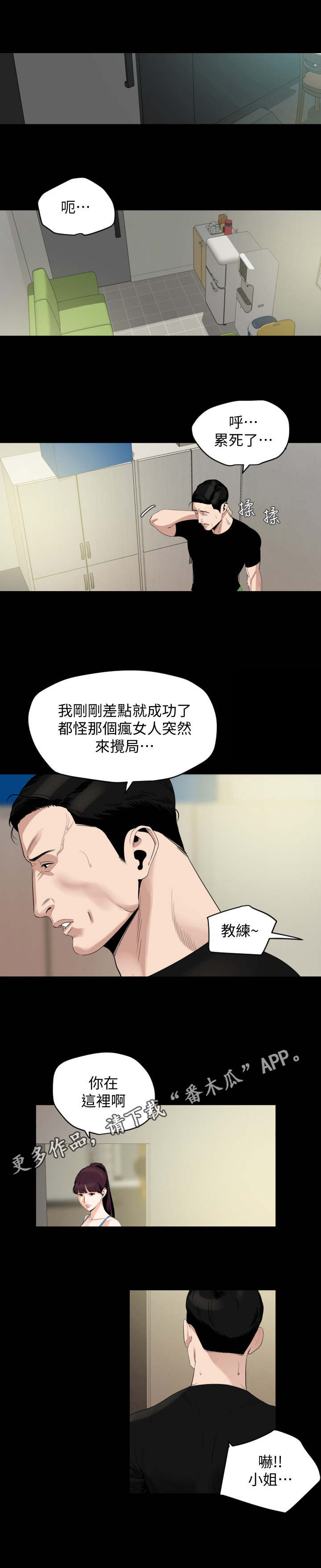 《异样同居》漫画最新章节第17章：别有用心免费下拉式在线观看章节第【4】张图片